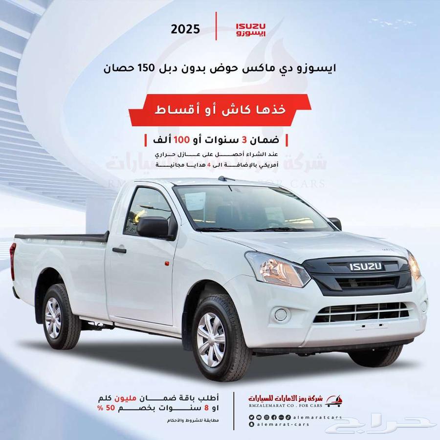 Isuzu D-Max Single Cab Chassis 150 HP 2025 Jeddah Branch64374524648706110