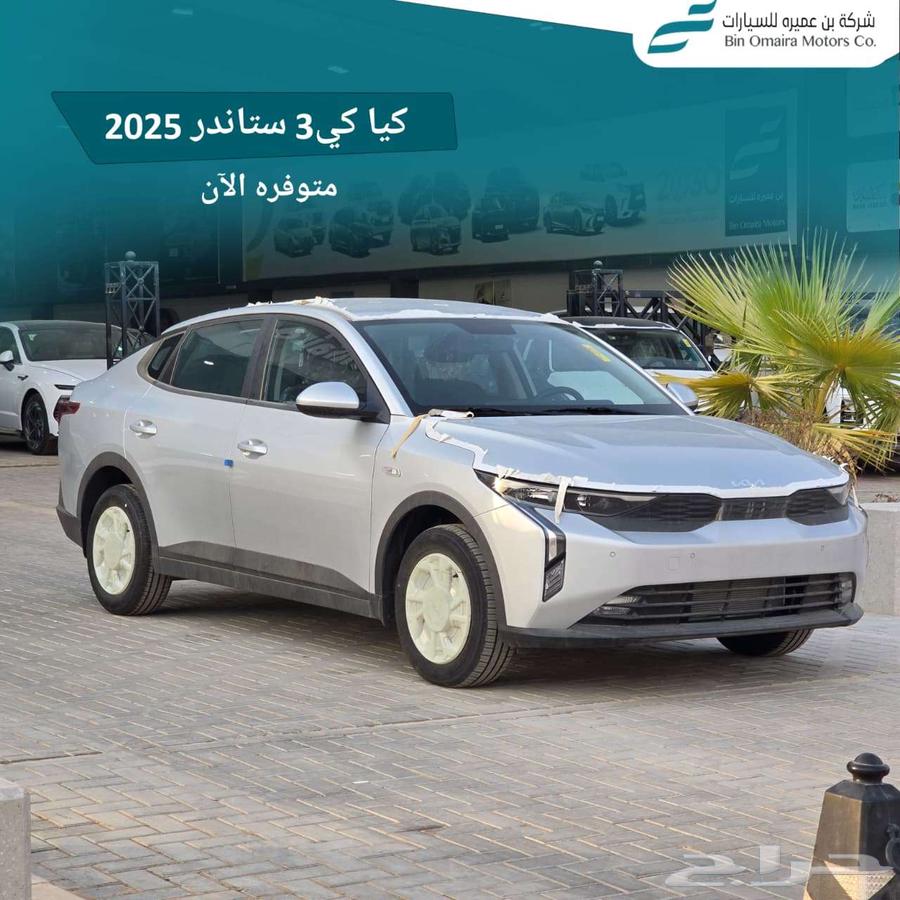 كيا k3 ستاندر 1.6 موديل 2025 (كاش _ تقسيط )64374627006081110