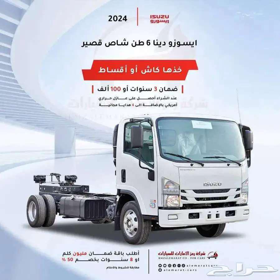 ايسوزو دينا شاص7.5طن 6طن و5طن و 4طن 2025 اقل سعر تمويل64374846785411110