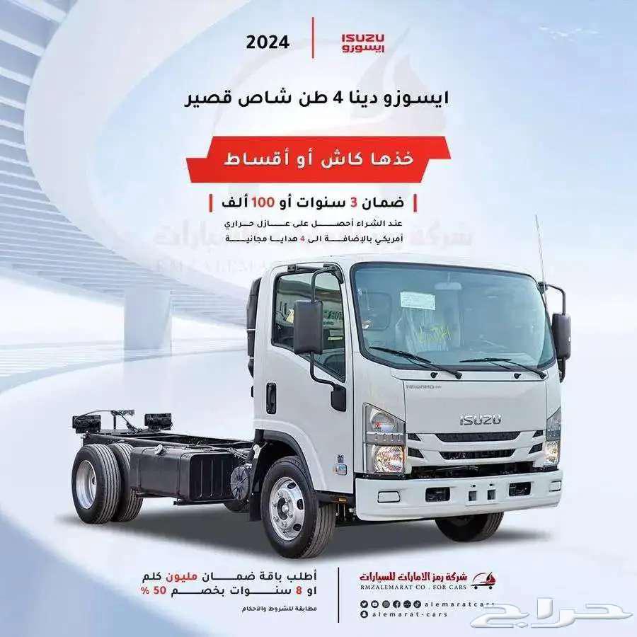 ايسوزو دينا شاص7.5طن 6طن و5طن و 4طن 2025 اقل سعر تمويل64374846785411113