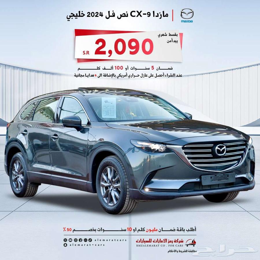 مازدا CX9 2024 خليجي ايجنايت وفل كامل و ستاندر اقل سعر64375008228354111