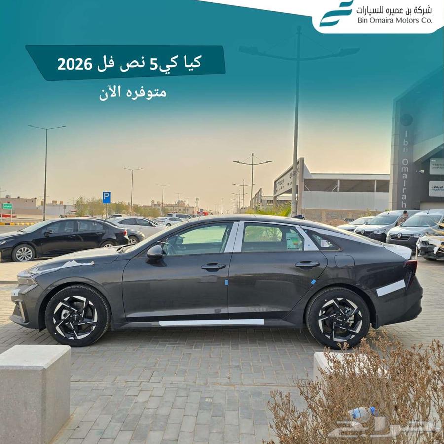 كيا كي5 نص فل 202664375348909059113