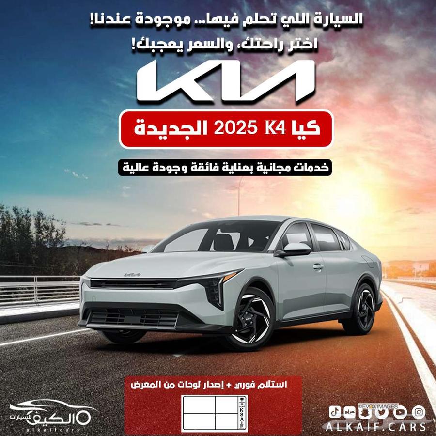 كيا K4 استندر ونص فل كاش وبالتقسيط لجميع انظمه البنوك64375768562562110