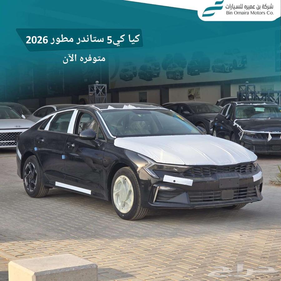 كيا K5 ستاندر مطور 202664375498111489110