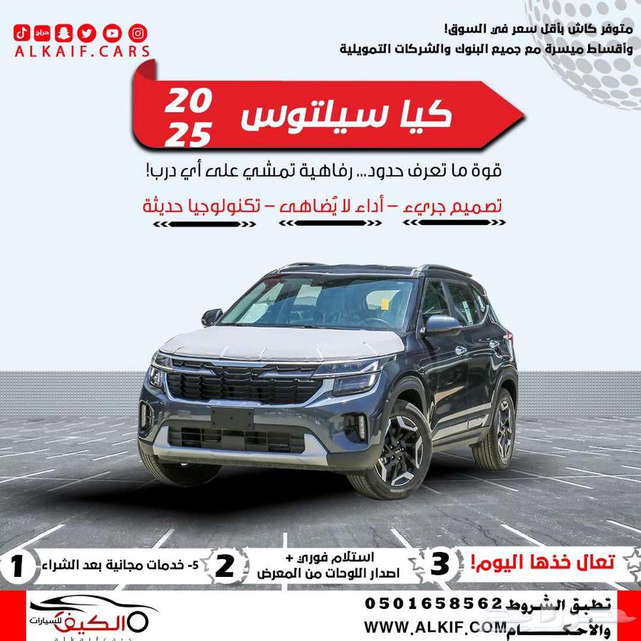 كيا سيلتوس استاندر مطور موديل 2025 كاش وتقسيط64376109576577110
