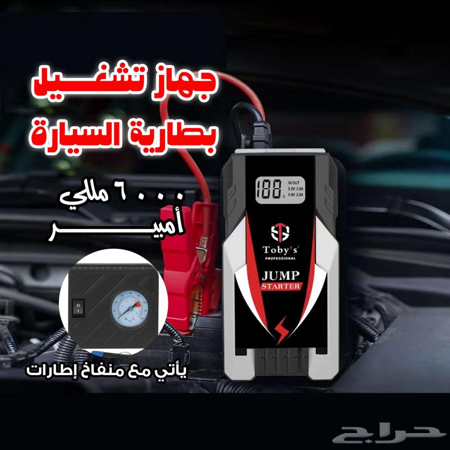 بنك طاقة لتشغيل بطارية السيارة ضمان سنة سعة 6000 مللي امبير64385230445570111