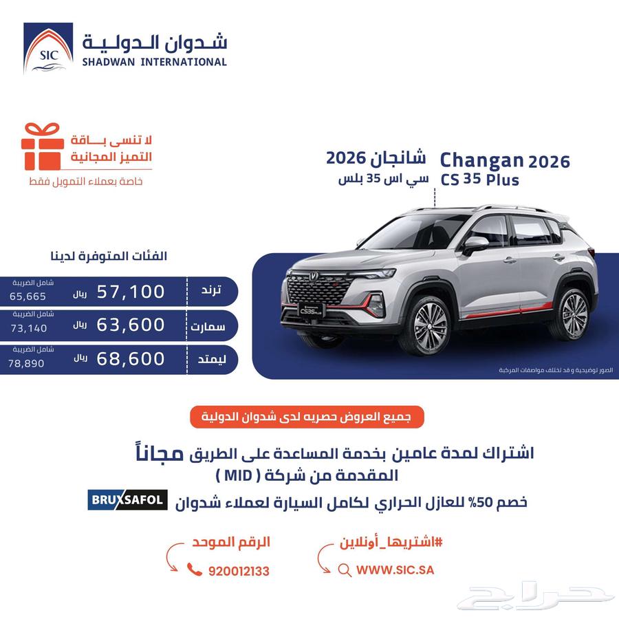شانجان CS35 بلس 202664375708899585110