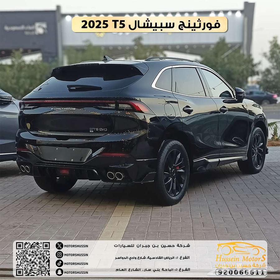 فورثيج T5 سبيشال 2023 بسعر76.50064375738589057111