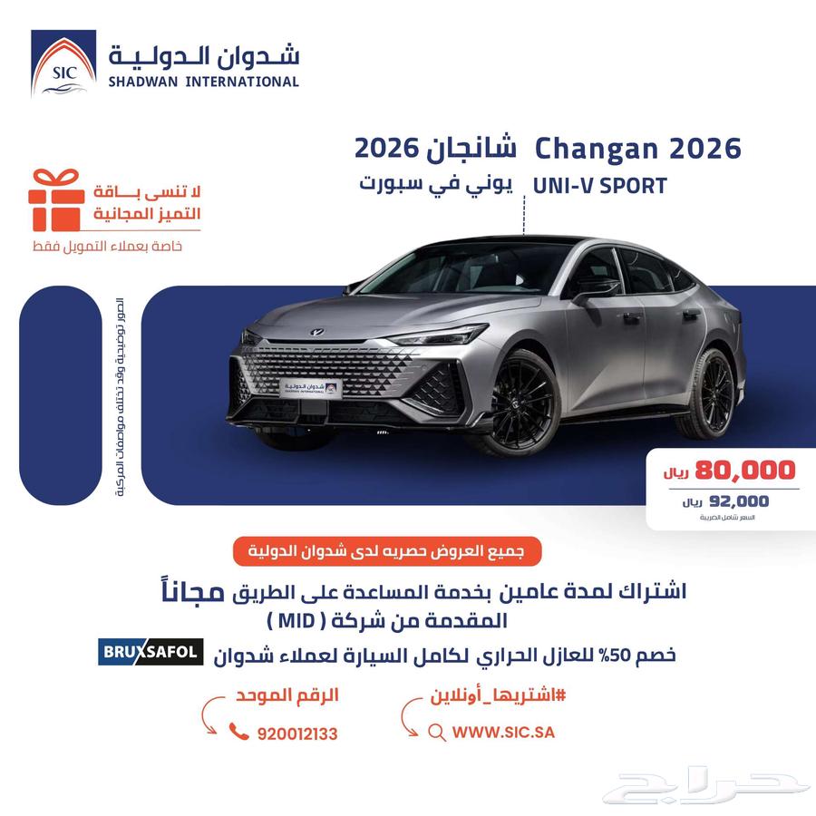 شانجان UNI-V 2.0 سبورت 202664375901979777110