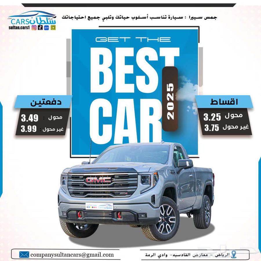 جمس سييرا موديل 2025 كاش واقساط باقل سعر64376494966402110