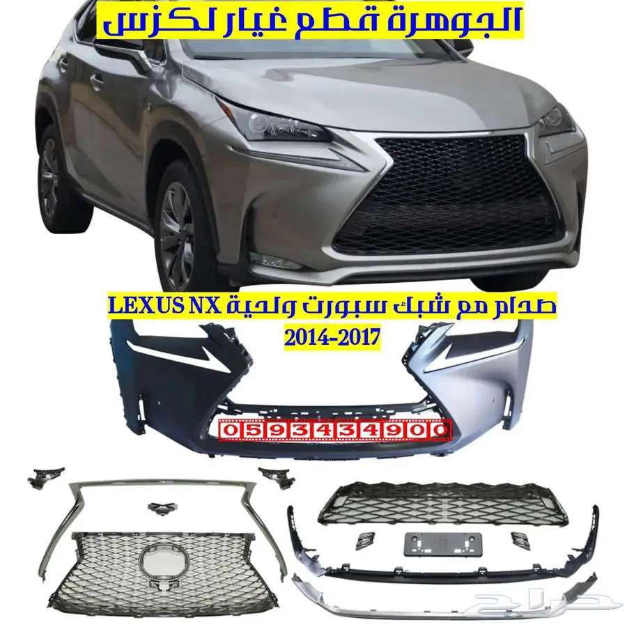 صدام مع بك سبوتر جديد تجارى لكزس LEXUS NX 201664376244535553112