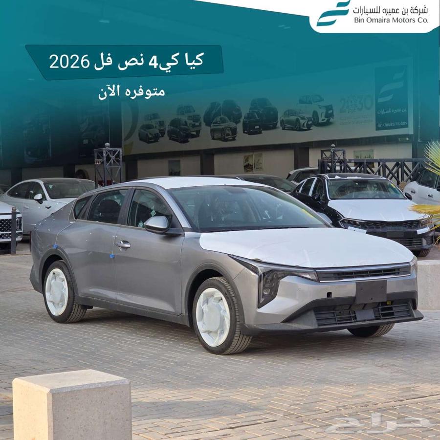 كيا كي 4 نص فل 202664377579638529111