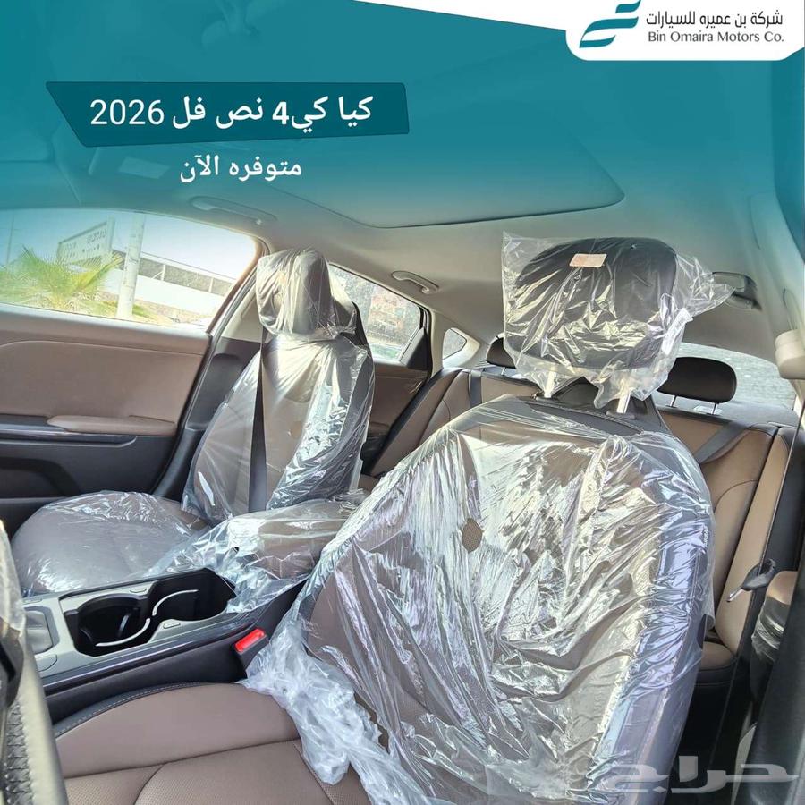 كيا كي 4 نص فل 202664377579638529114