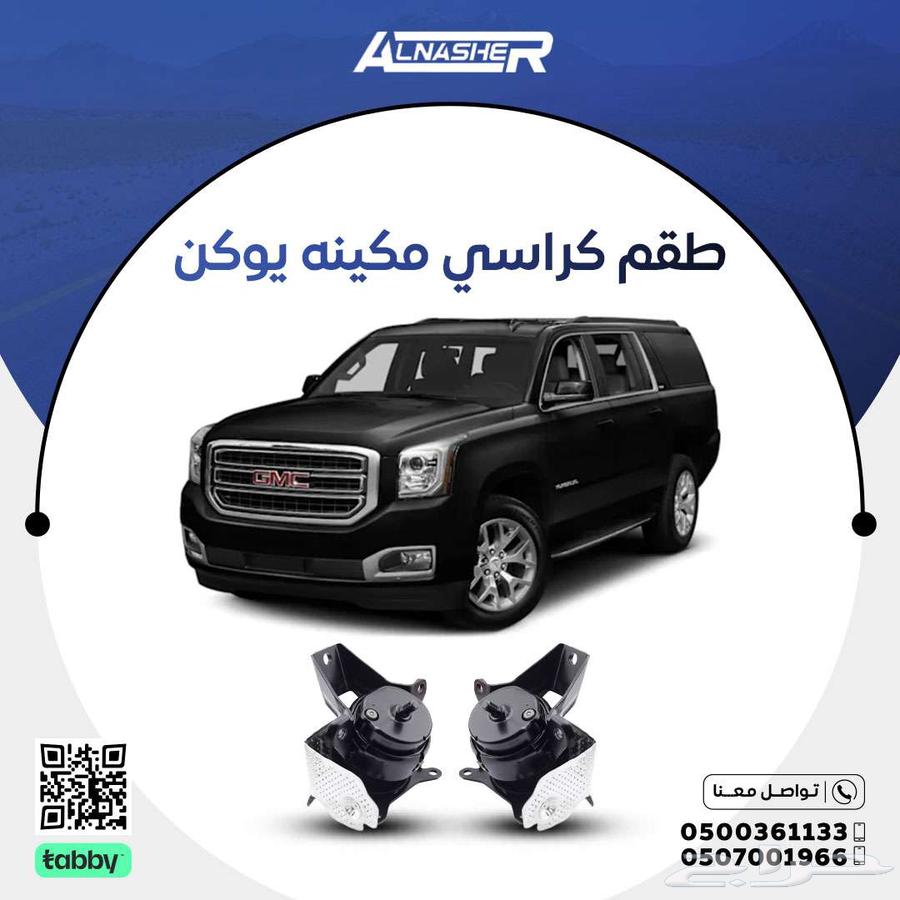 كراسي مكينه جمس يوكن64376421502210110