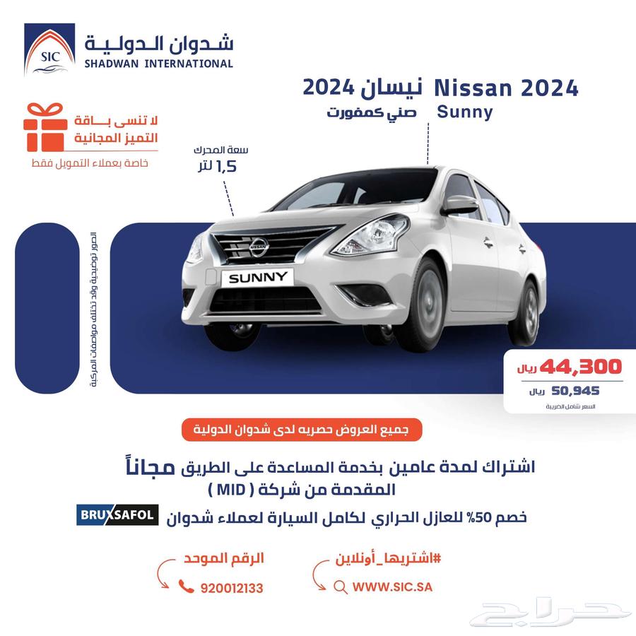 نيسان صني 1.5 كمفورت 202464376780738817110