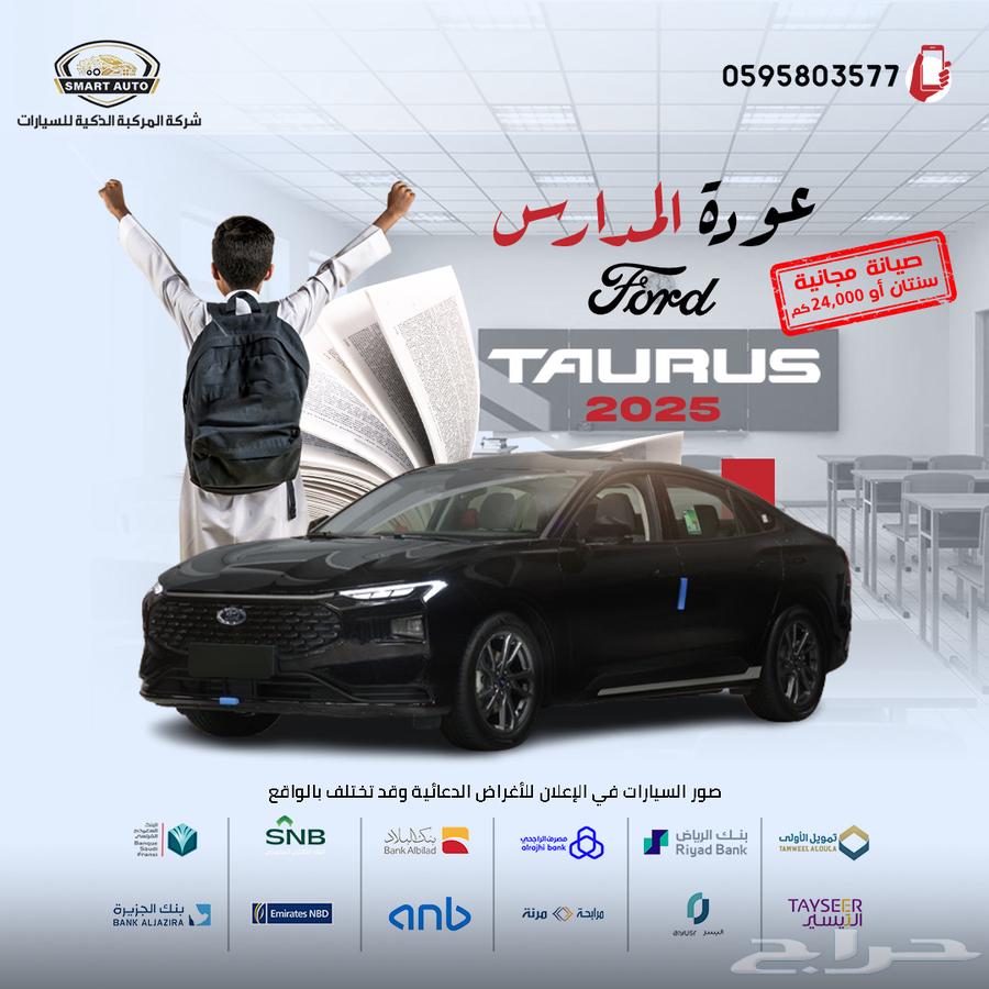 فورد توروس امبيانتي موديل 2025 اسود مع صيانة مجانية64377418285954110