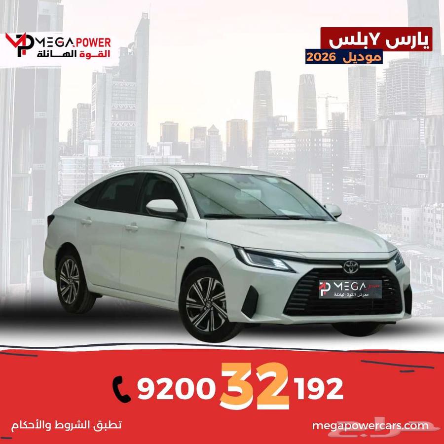 تويوتا يارس Yبلس 2026 تقسيط يناسب جميع الميزانيات64378527651715110