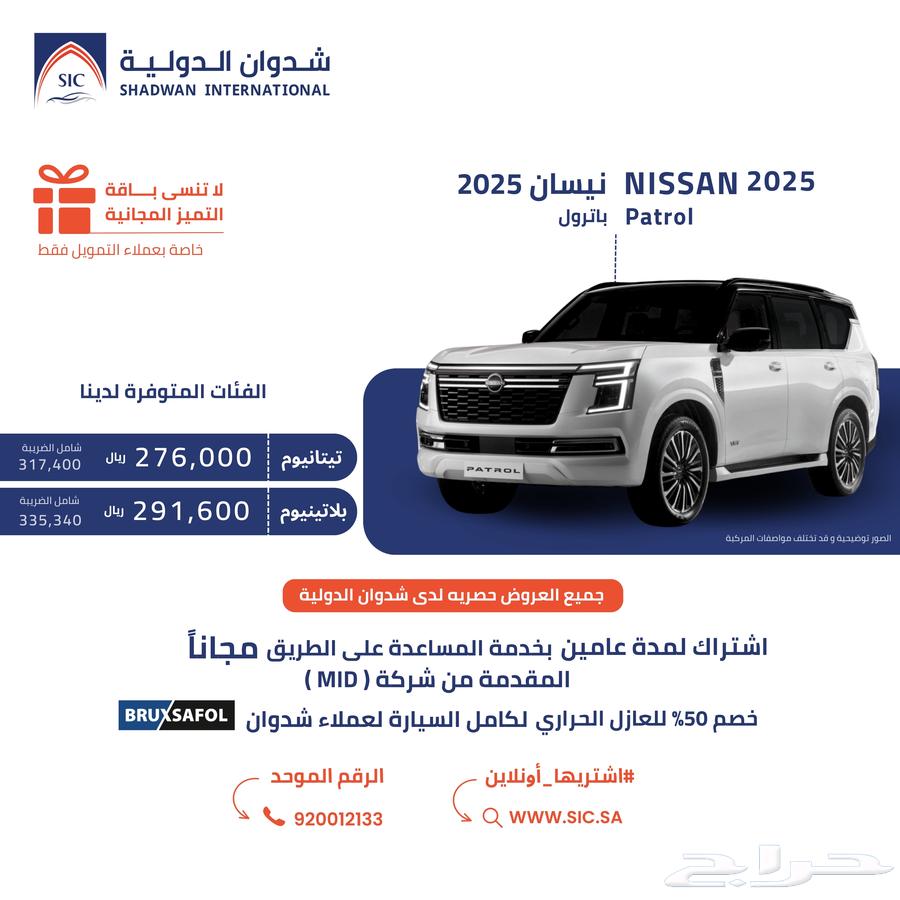 نيسان باترول 202564244714350850110