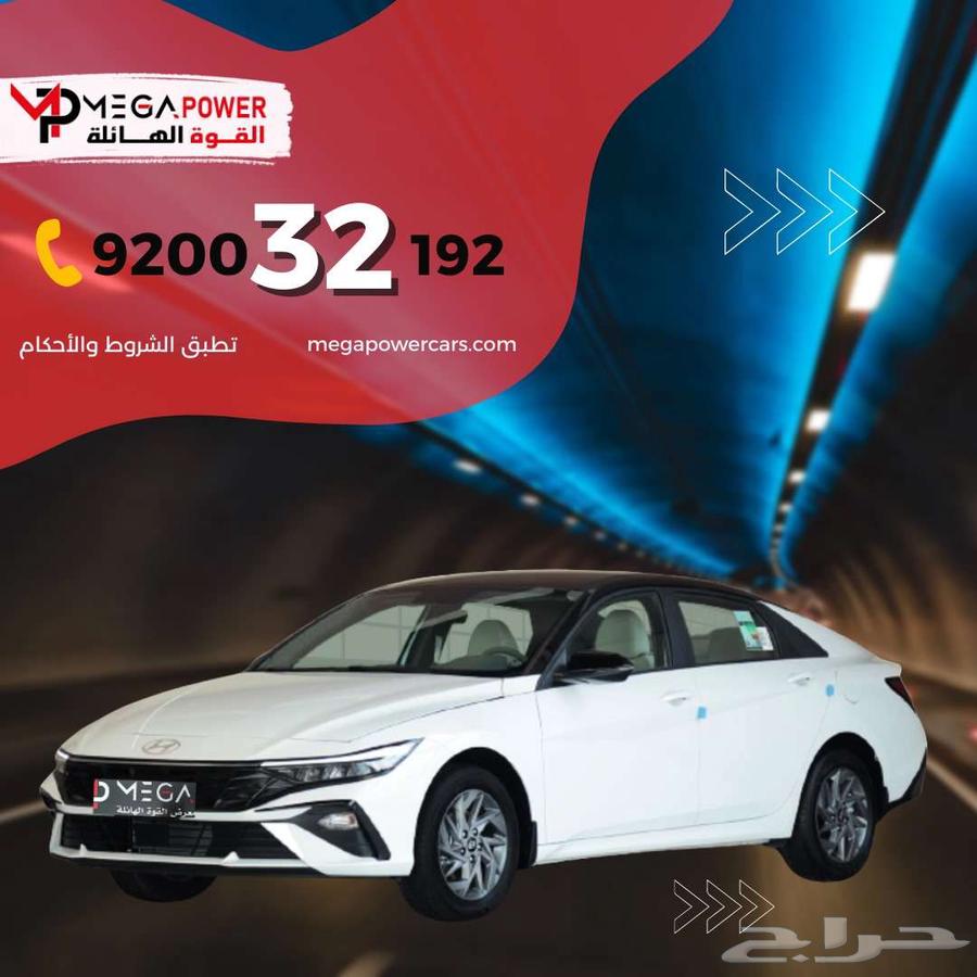 هيونداي إلنترا سمارت 2025 أحصول على سيارتك بأسعار مناسبة64381342766851110