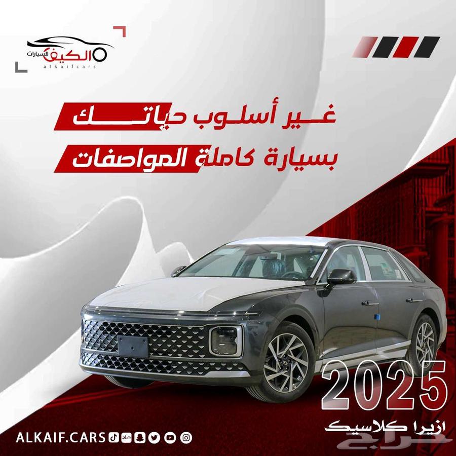 هيونداي ازيرا كلاسيك 2025 متوفر (كاش _ اقساط ) اقل سعر بنوك64380723410177110
