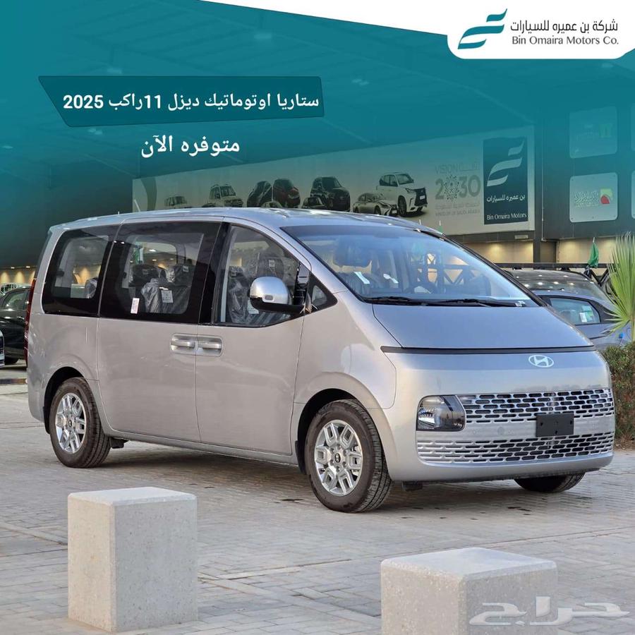 هيونداي ستاريا اوتوماتيك ديزل 202564380737402115110