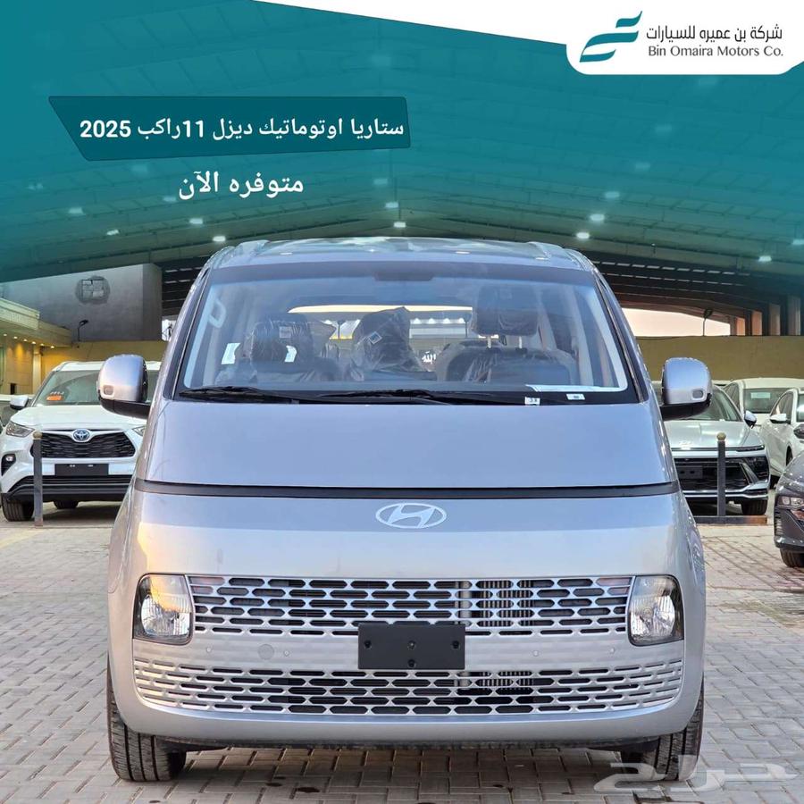 هيونداي ستاريا اوتوماتيك ديزل 202564380737402115111