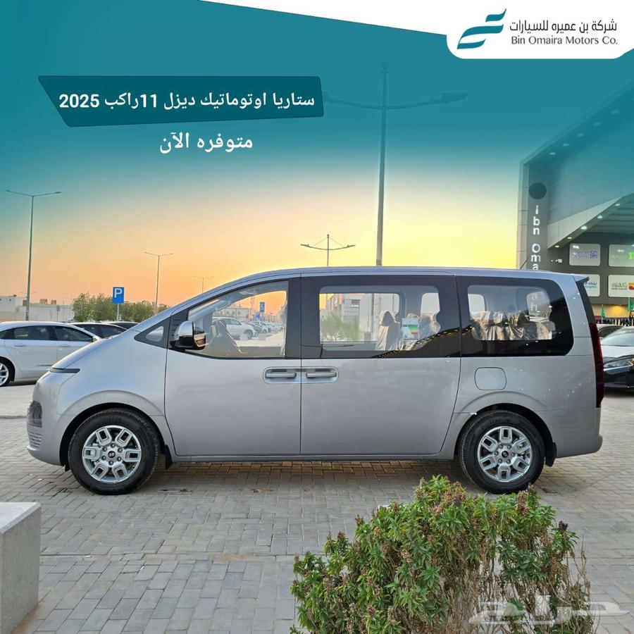 هيونداي ستاريا اوتوماتيك ديزل 202564380737402115113