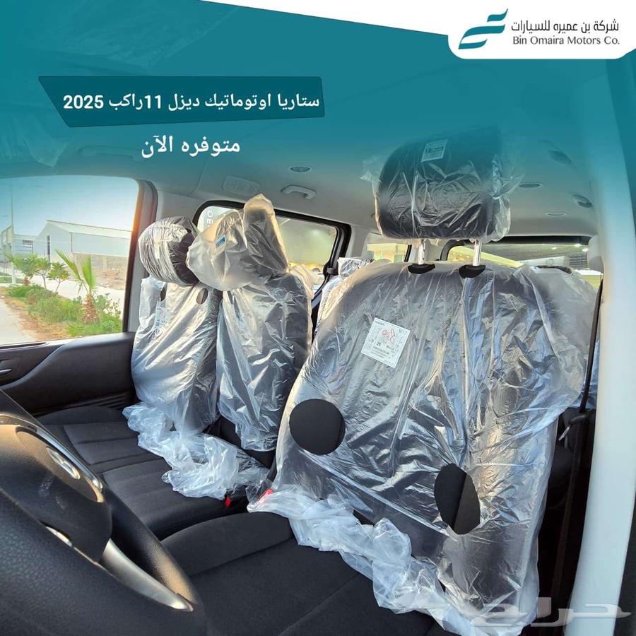 هيونداي ستاريا اوتوماتيك ديزل 202564380737402115114