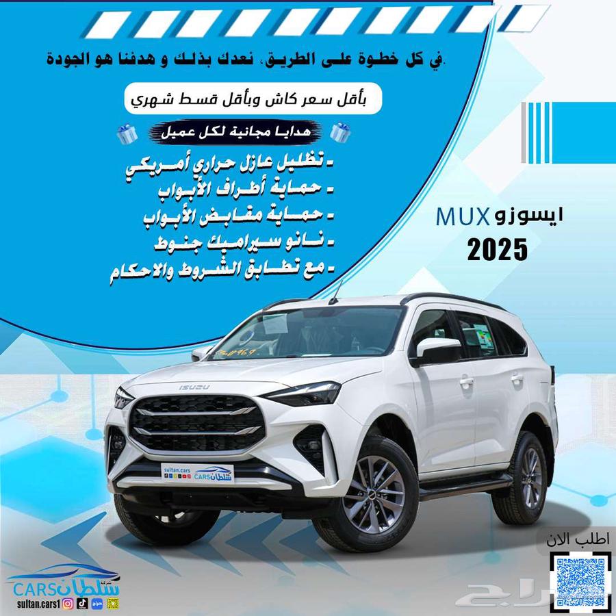 ايسوزو ام يو اكس 2025 كاش واقساط باقل سعر64380971578753110