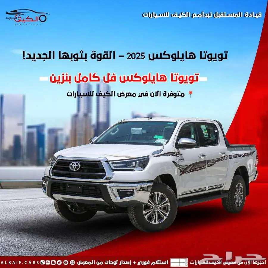 هايلوكس 2025 بنزين S-GLX سعودي دبل64381150009858110