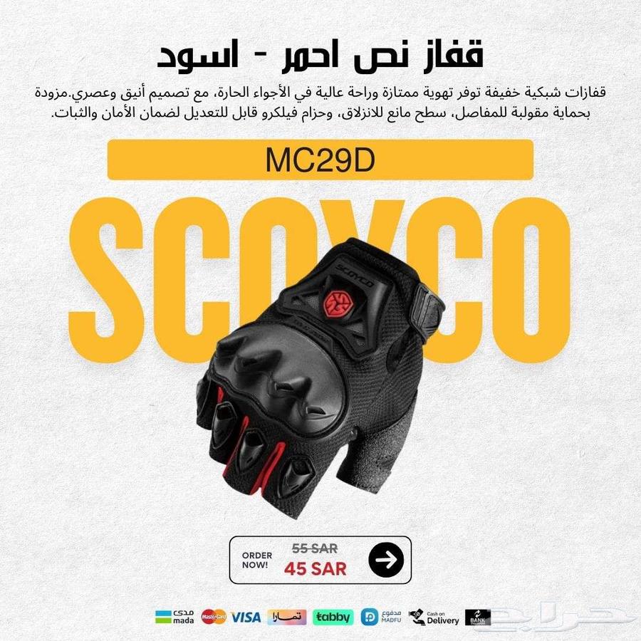 قفاز نص احمر SCOYCO MC29D64381425054082110