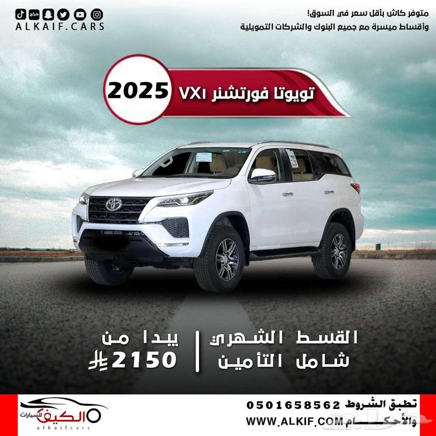 تويوتا فورتشنر VX1-2025 كاش و اقساط64387285828099110