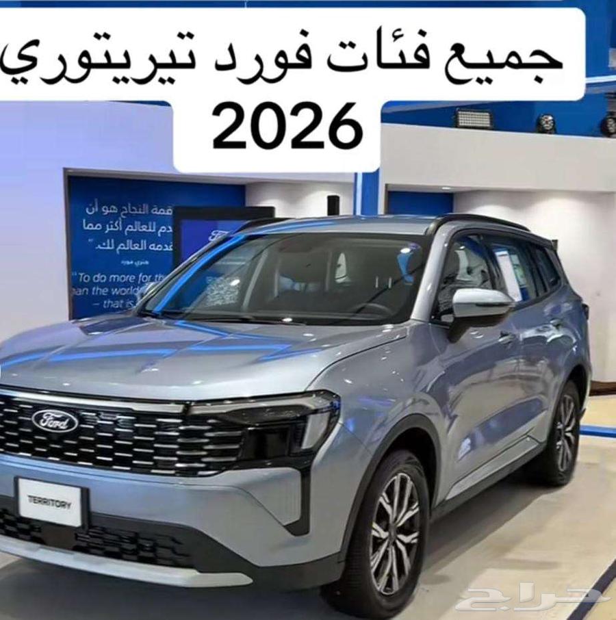 فورد تيريتوري 2026 تيتانيوم (فل كامل) بسعر منافس64376826013699110