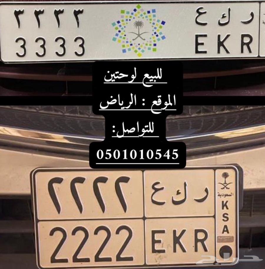 للبيع لوحتين حروف متشابها وأرقام رباعيه متشابه64375768701571110