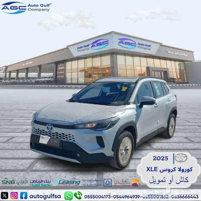 تويوتا كورولا كروس XLE نص فل هايبرد 202563618056556291110