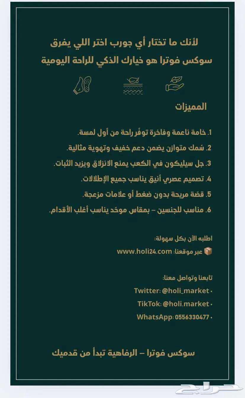 جورب فوترا الأصلي راحة ووقاية مضمونة64179557275010113