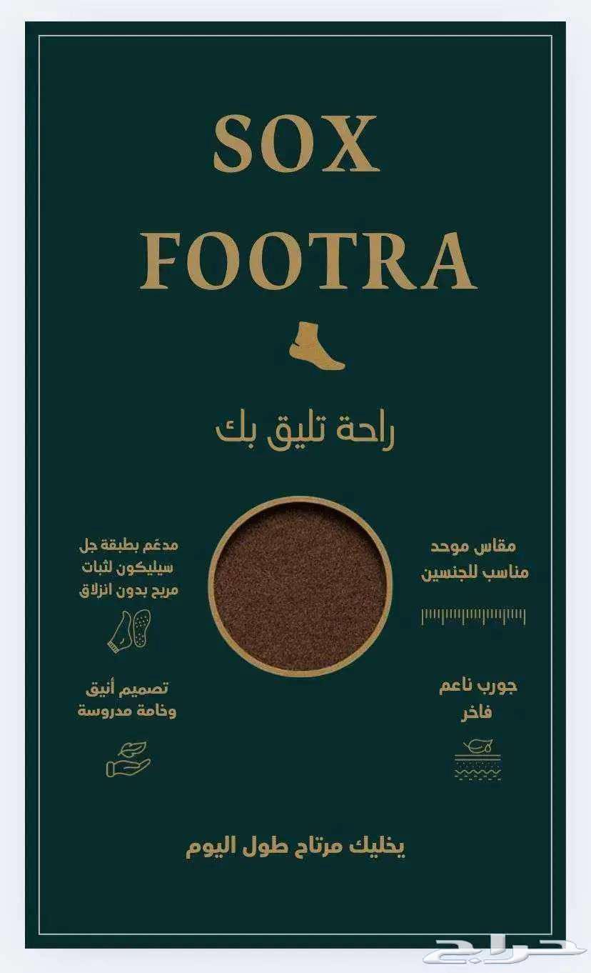 جورب فوترا الأصلي راحة ووقاية مضمونة64203239428226112