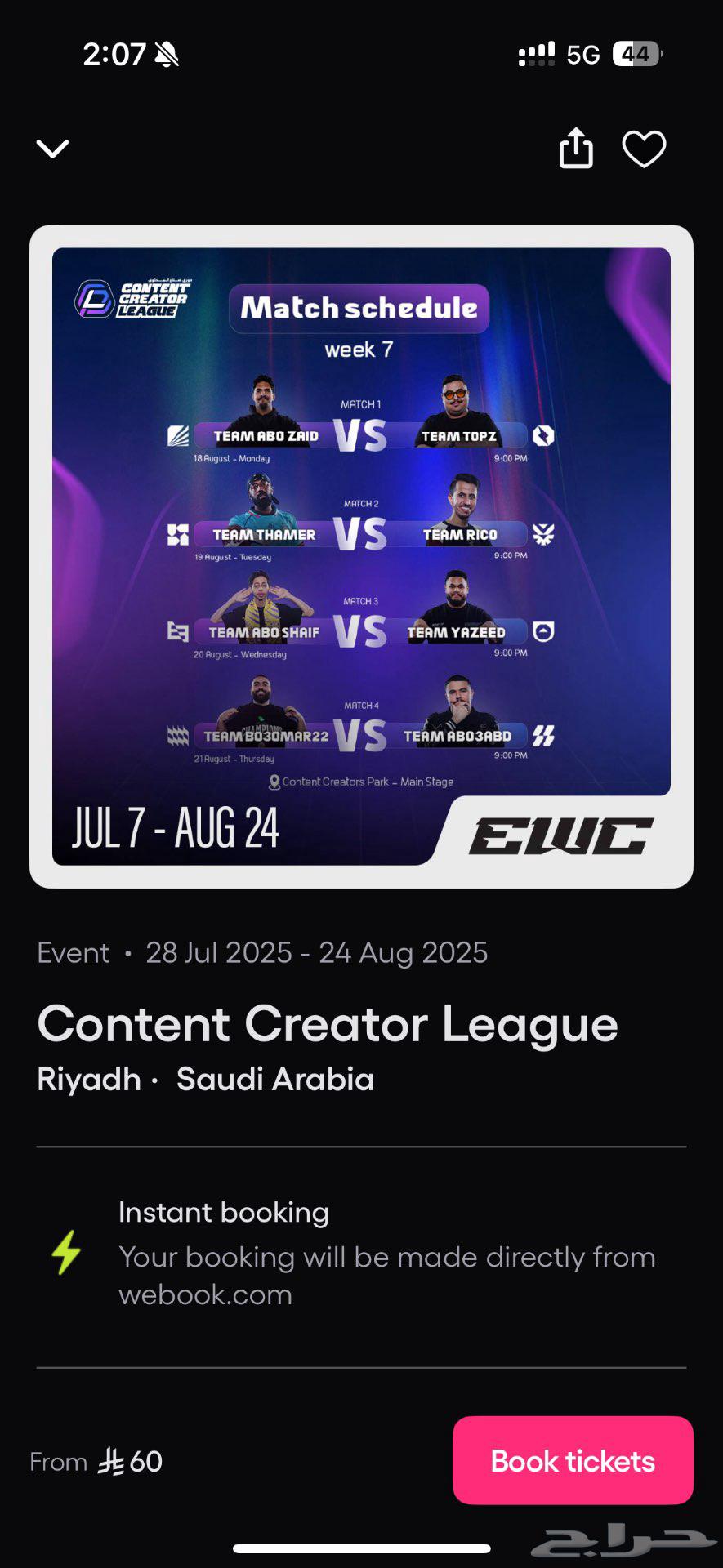 فالكون ضد باور دوري صناع المحتوى64196432486657110