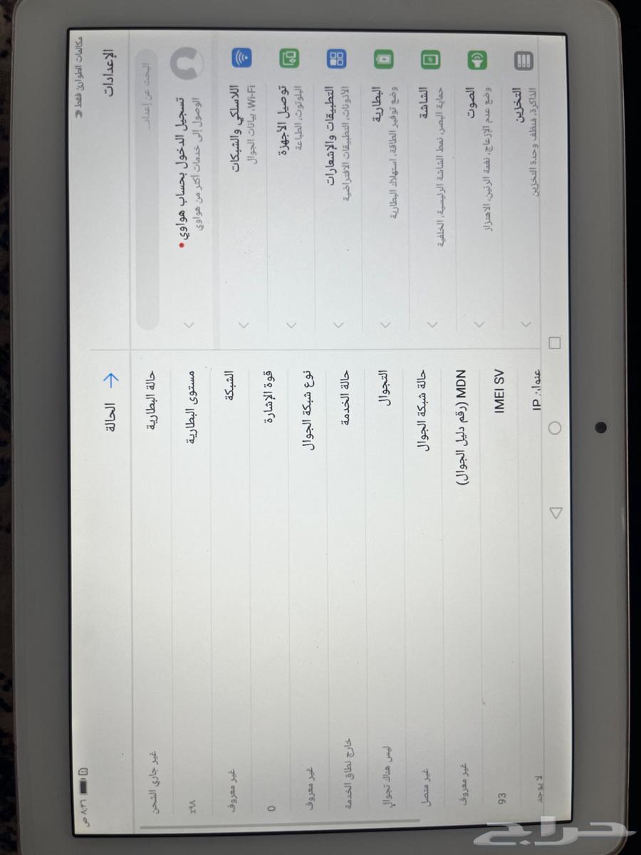 هواوي ميديا باد 1064211280193539110