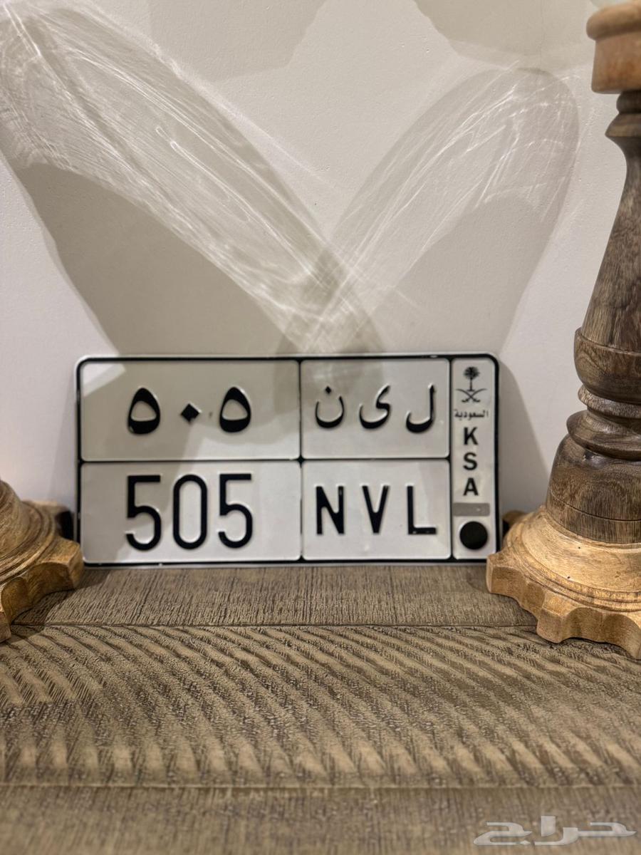 للبيع لوحة ل ي ن 505 خصوصي64387132251907110