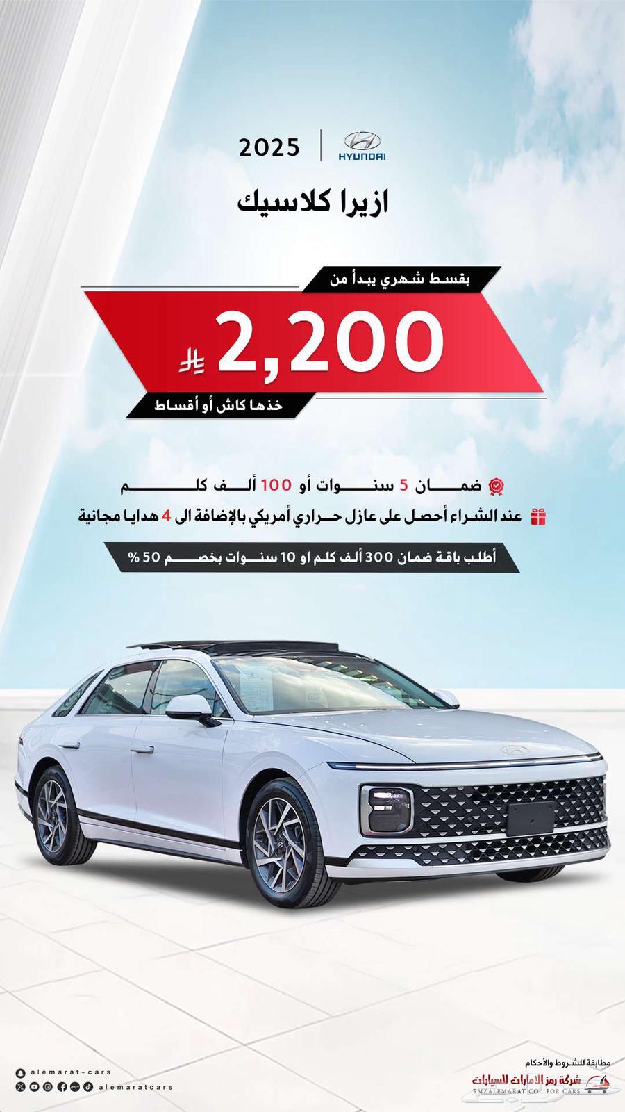 هيواندي ازيرا كلاسيك خليجي 2024 تأجيرتمليك64387355033217110