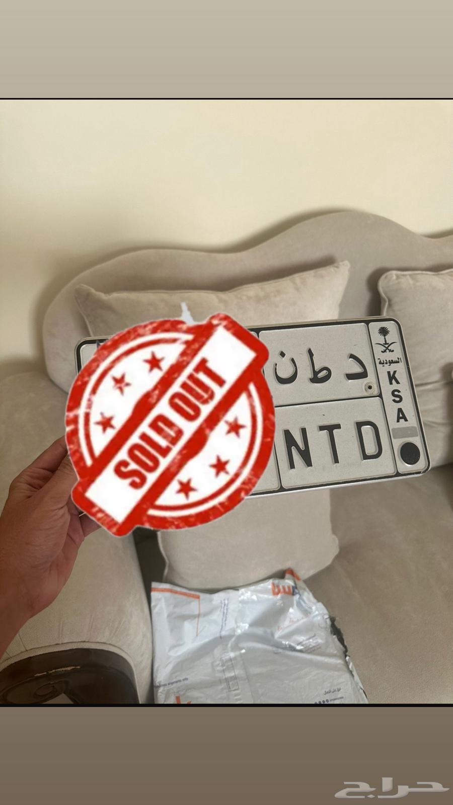 لوحة مميزة مرتبه تم البيع64377432774147110