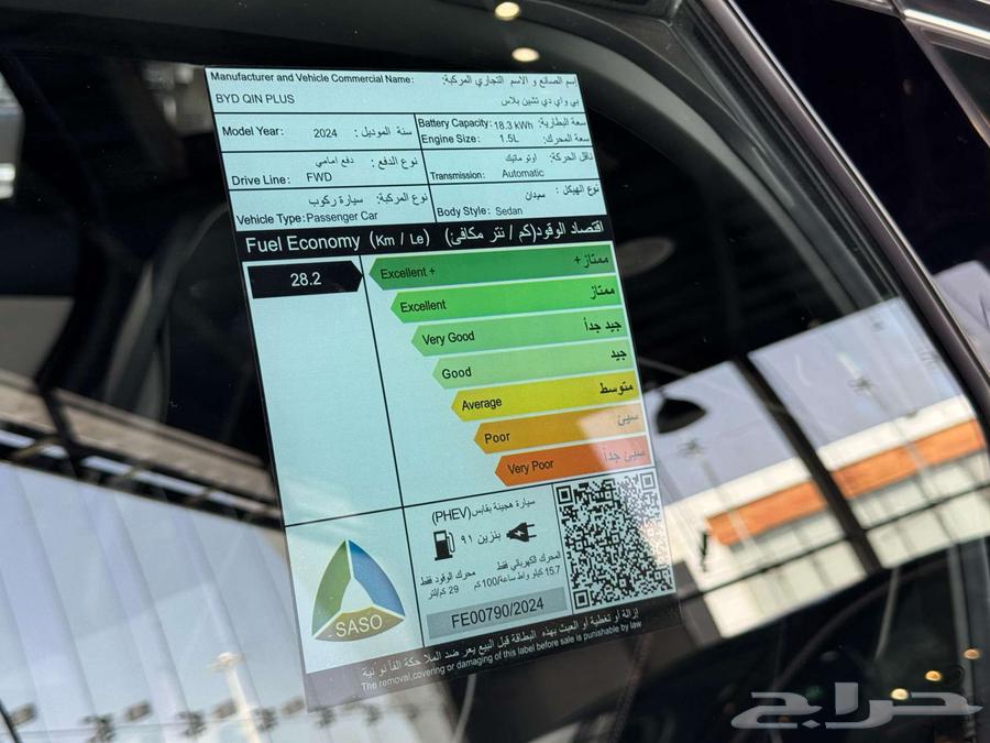 BYD QIN بلس بريميوم 2024 فل كامل عرض خاص64387967463682114