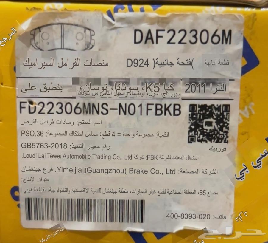 Front Brake Pads (Fabrics)64392730854657112