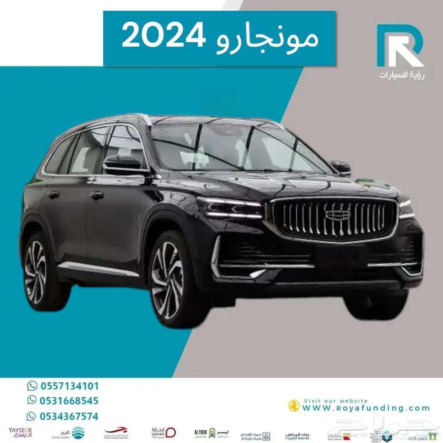 جيلي مونجارو فل كامل بلس 2024 مبيعات بنوك فقط64387620381441111