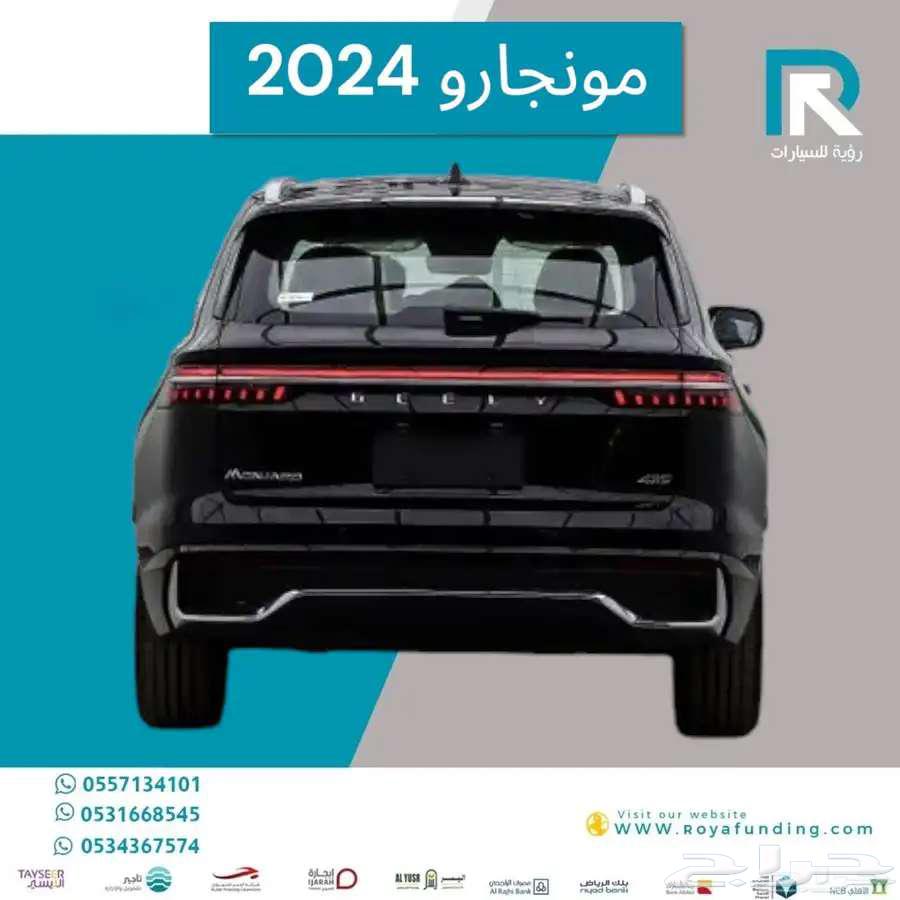جيلي مونجارو فل كامل بلس 2024 مبيعات بنوك فقط64387620381441112