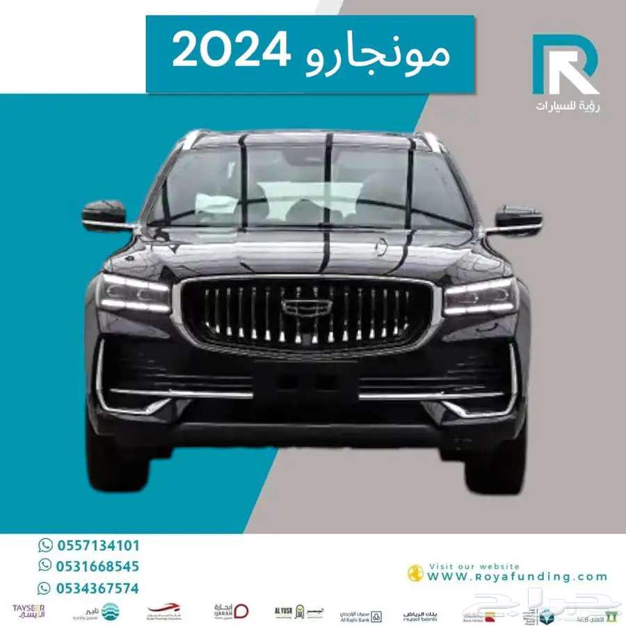 جيلي مونجارو فل كامل بلس 2024 مبيعات بنوك فقط64387620381441110