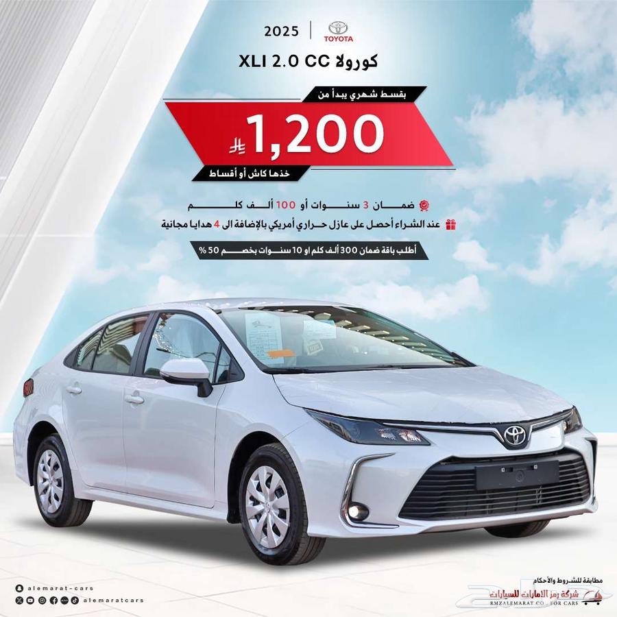 تويوتا كورولا XLI 2.0 طيس بنزين 2025 متوفر كل الفئات64387397179267110