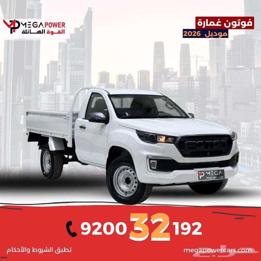 فوتون غمارة جوانب ديزل 2026 قوة واقتصادية للشغل اليومي64387438870274110