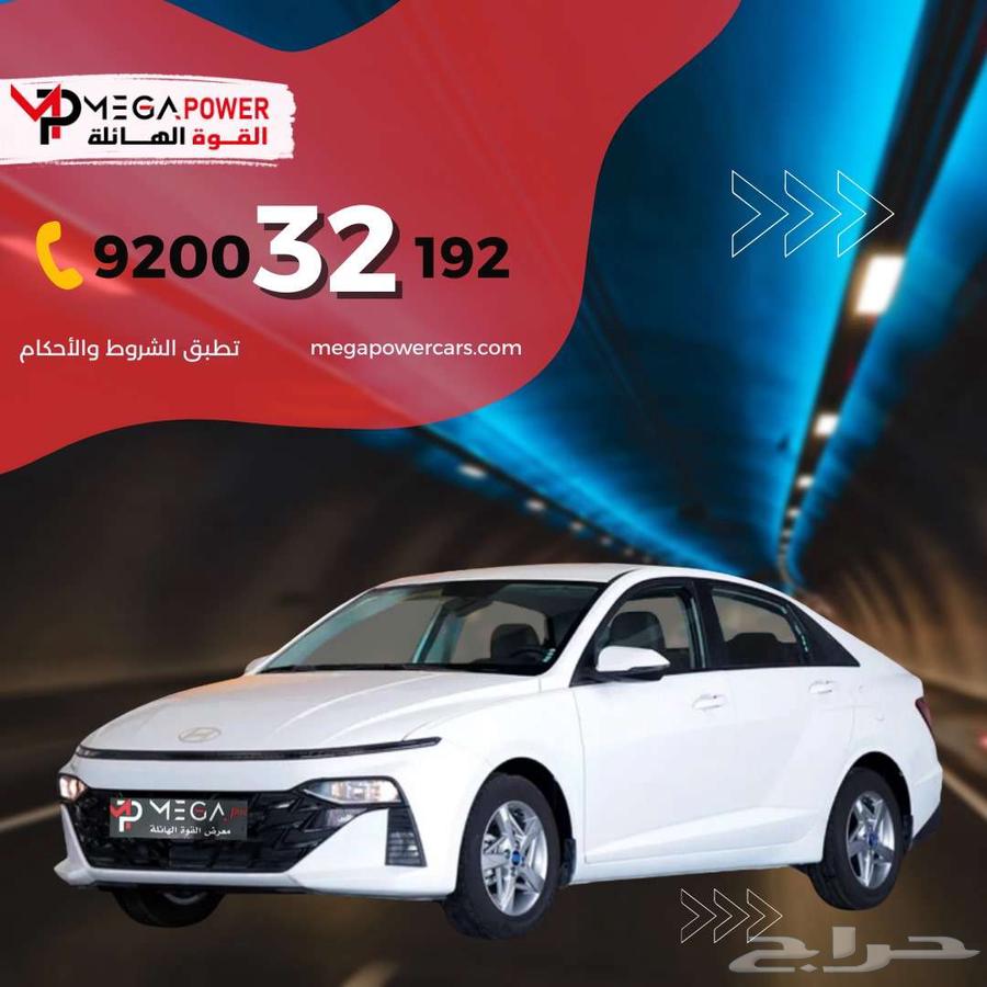 هيونداي اكسنت فليت 2025 - سيارتك بأقل قسط64387871368835110